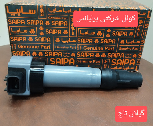 کوئل شرکتی برلیانس 200و300