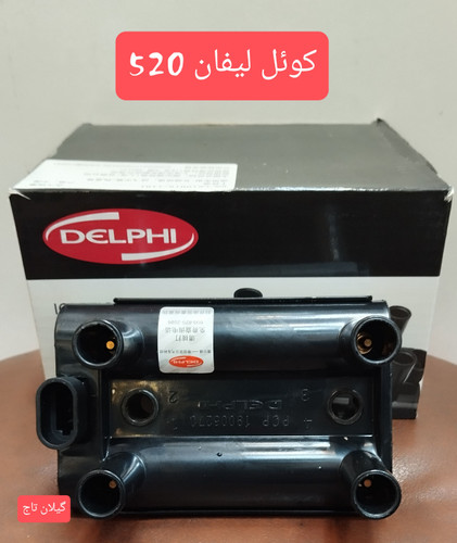 کوئل وارداتی درجه 1 لیفان 520