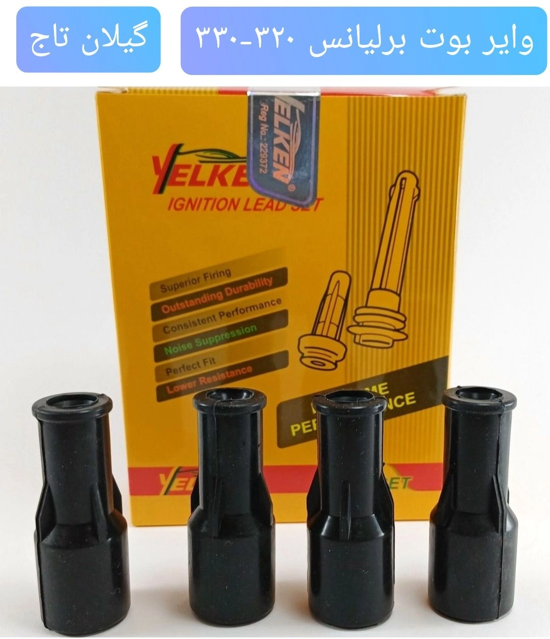 وایر بوت برلیانس 320.330