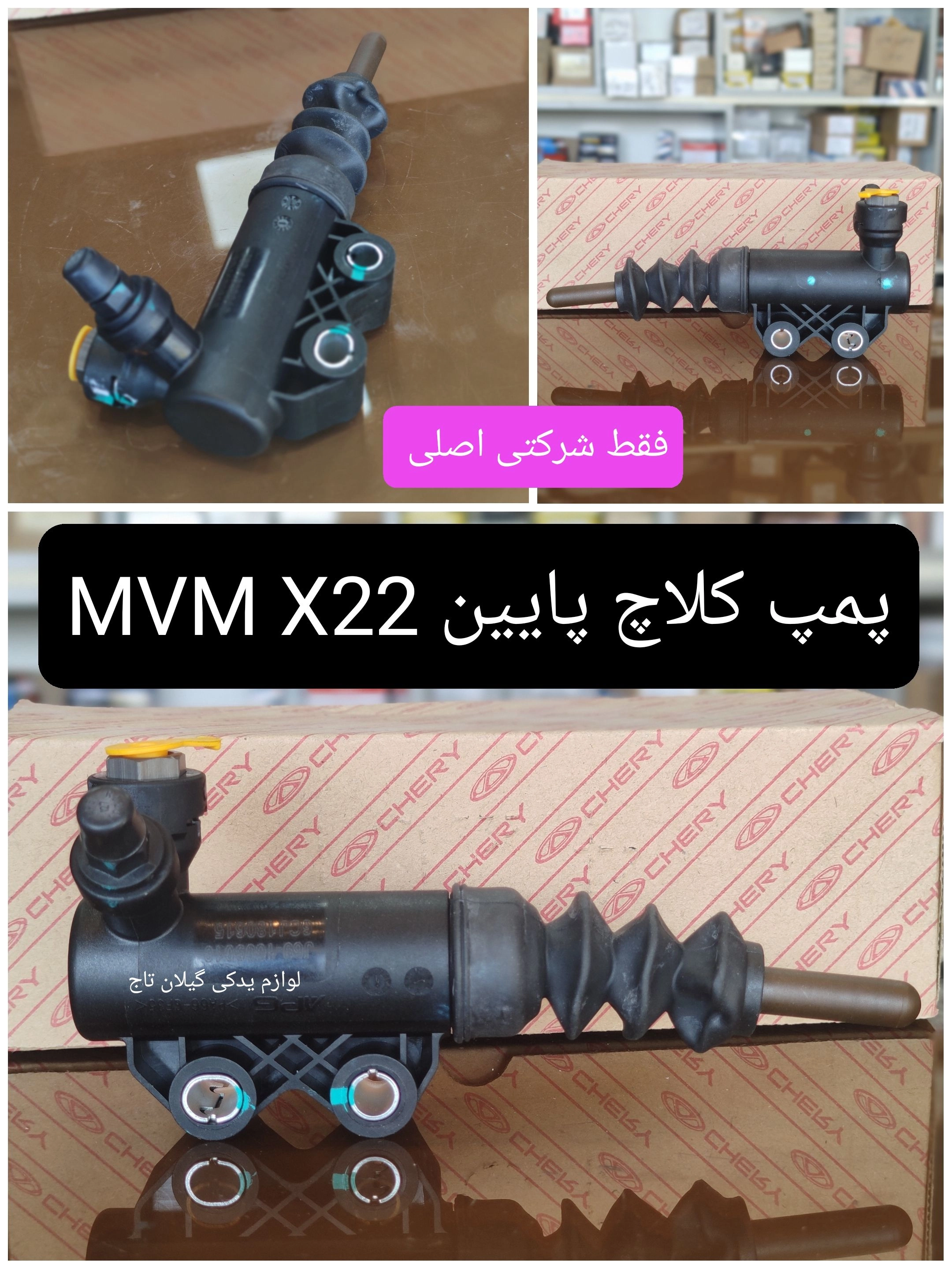 پمپ کلاچ پاین شرکتی اصلیX22