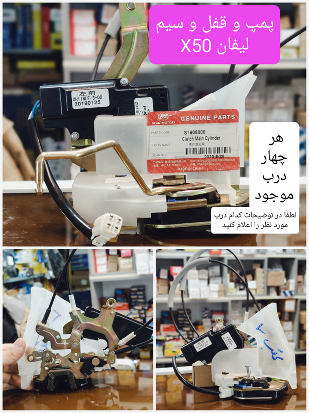 پمپ و قفل درب کامل لیفان X50ایکس 50