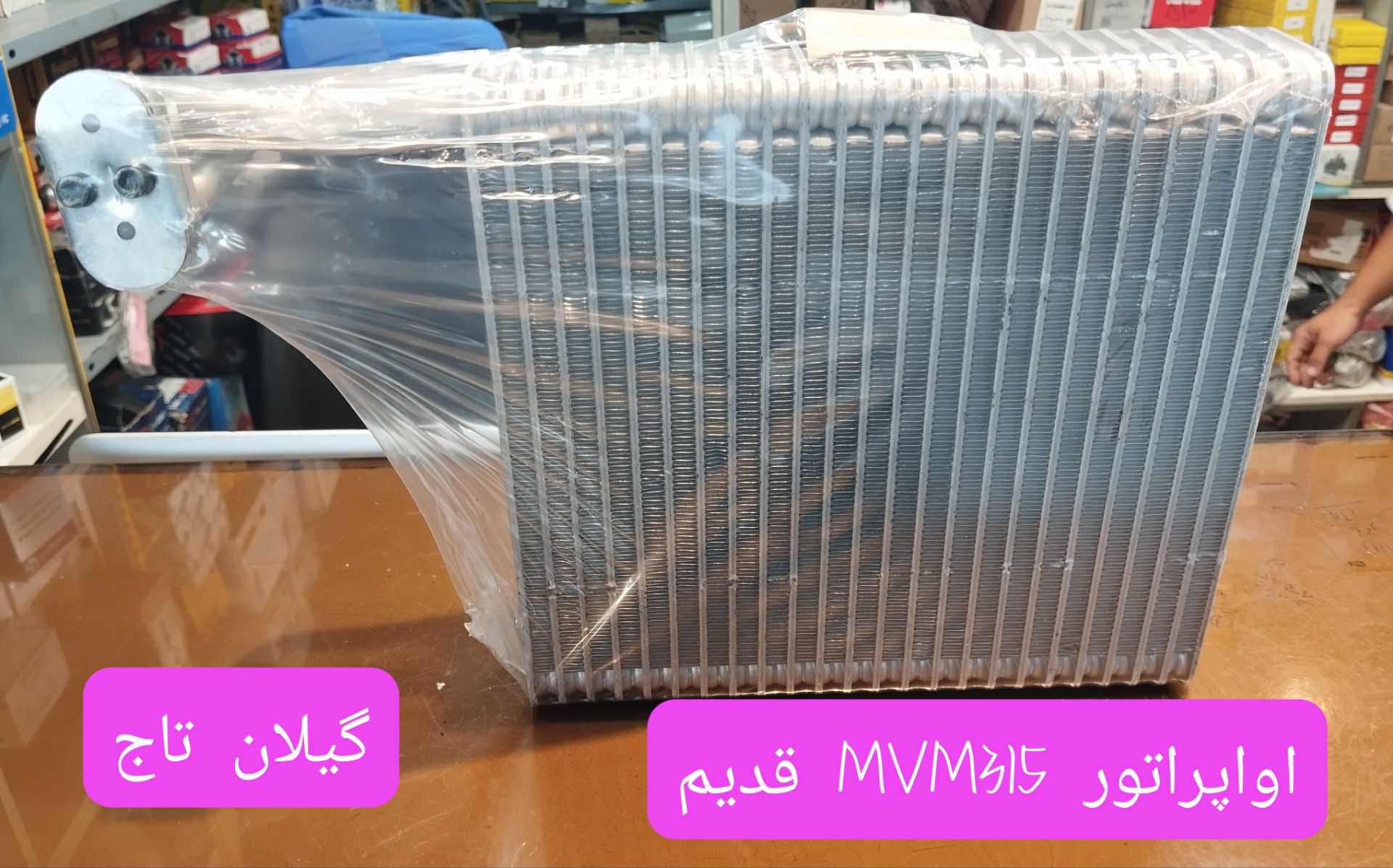 اوپراتور کولر mvm 315 قدیم وارداتی درجه 1